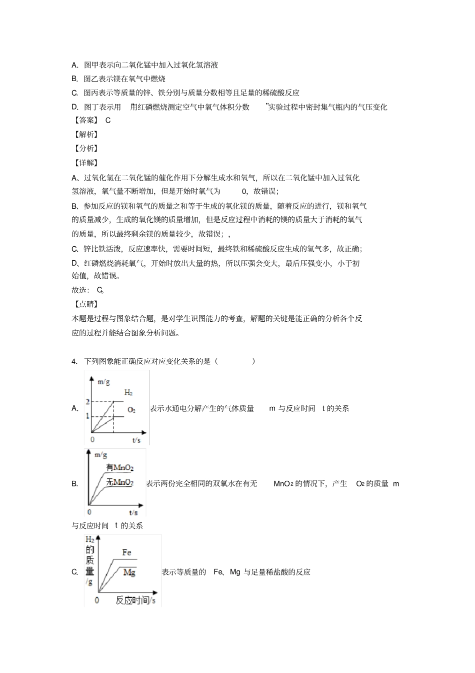 中考化学金属与酸反应的图像综合题及答案_第3页