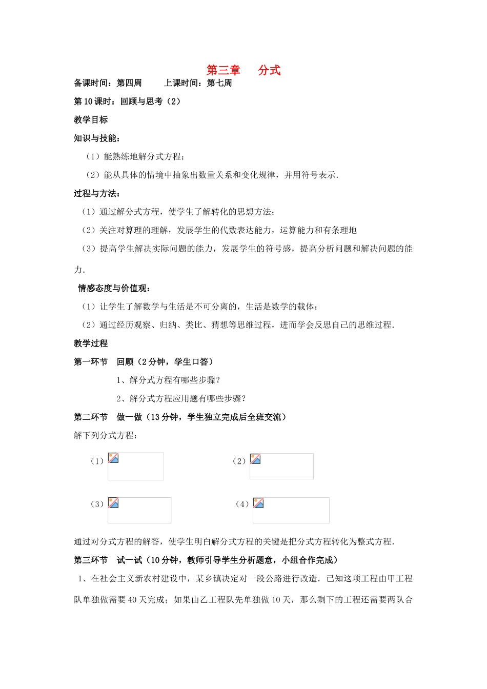 辽宁省丹东市八年级数学下册《回顾与思考（2）》教案 北师大版_第1页