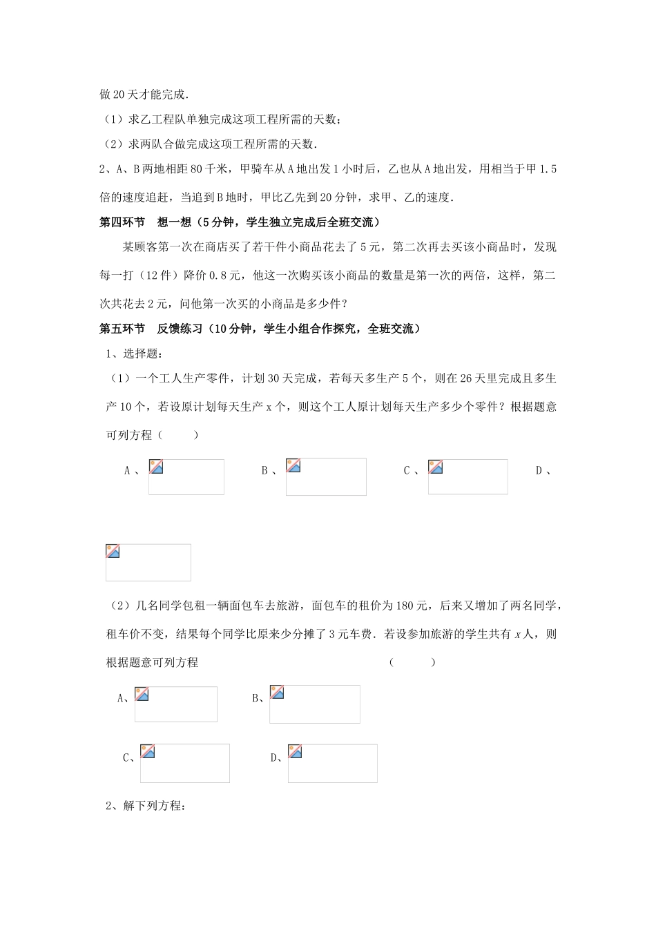 辽宁省丹东市八年级数学下册《回顾与思考（2）》教案 北师大版_第2页