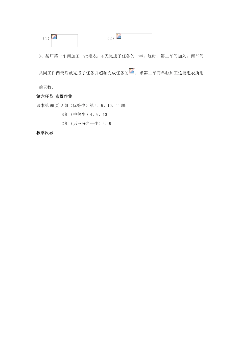 辽宁省丹东市八年级数学下册《回顾与思考（2）》教案 北师大版_第3页