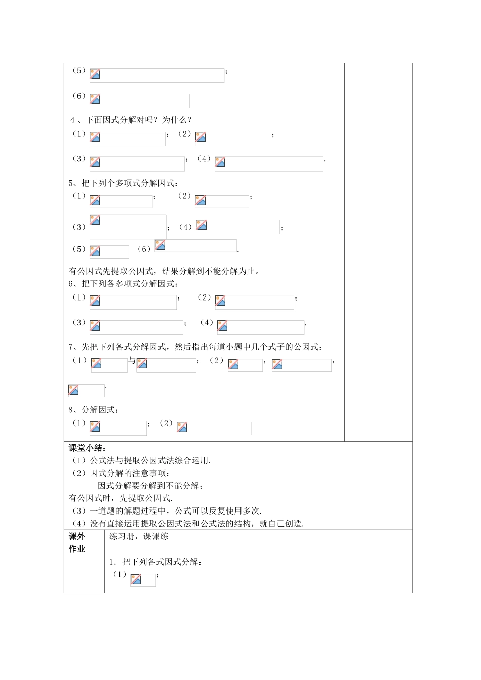 七年级数学上册 9.14 公式法（3）公式法教案 沪教版五四制-沪教版初中七年级上册数学教案_第2页