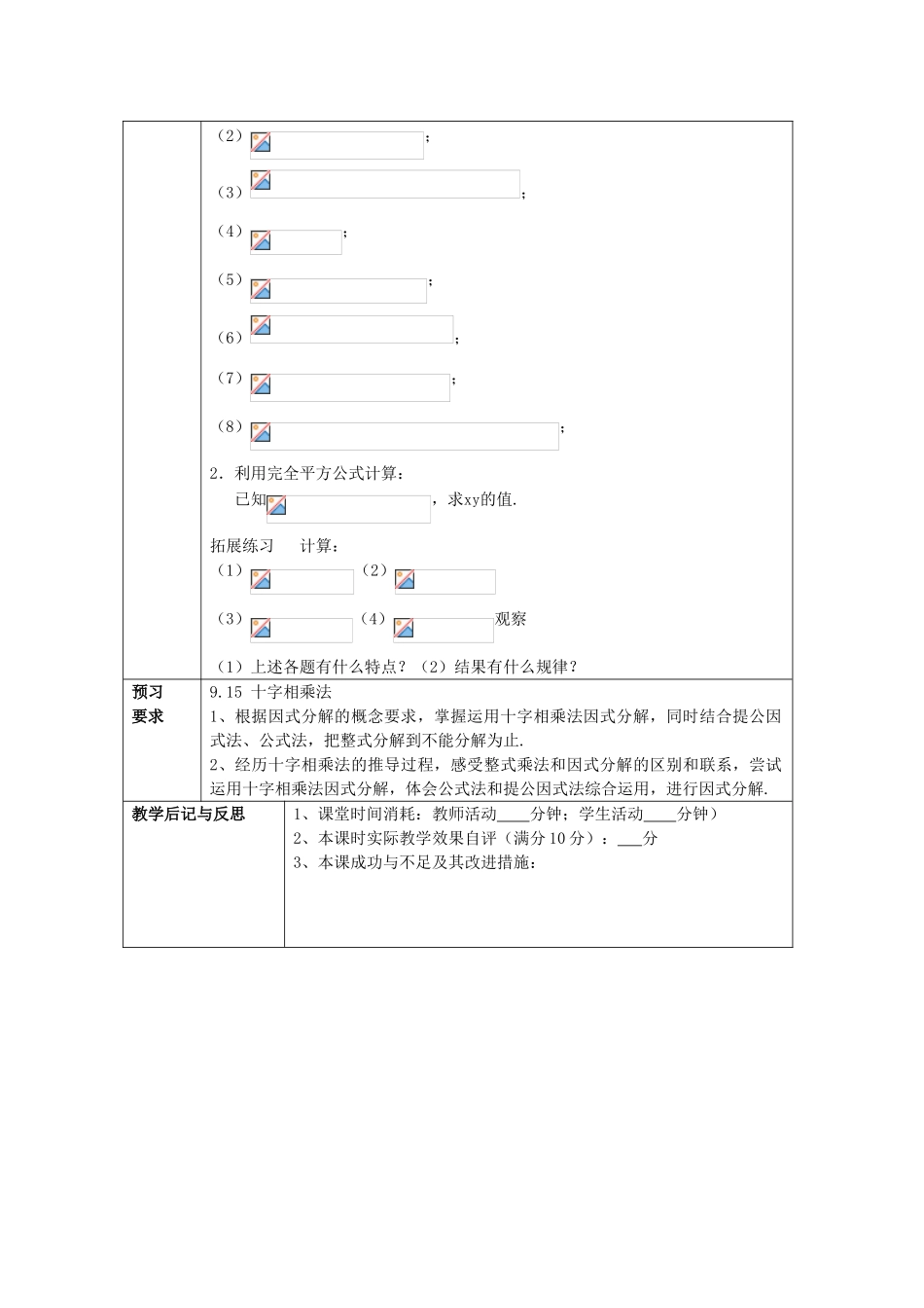 七年级数学上册 9.14 公式法（3）公式法教案 沪教版五四制-沪教版初中七年级上册数学教案_第3页