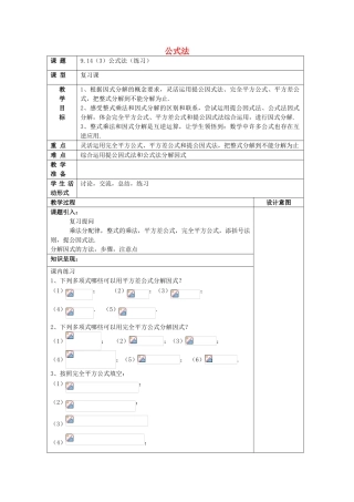 七年级数学上册 9.14 公式法（3）公式法教案 沪教版五四制-沪教版初中七年级上册数学教案