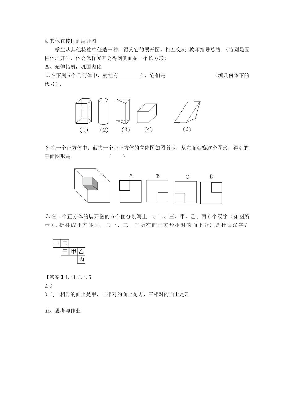 七年级数学上册 第一章 基本的几何图形 1.1 我们身边的图形世界教案 （新版）青岛版-（新版）青岛版初中七年级上册数学教案_第3页