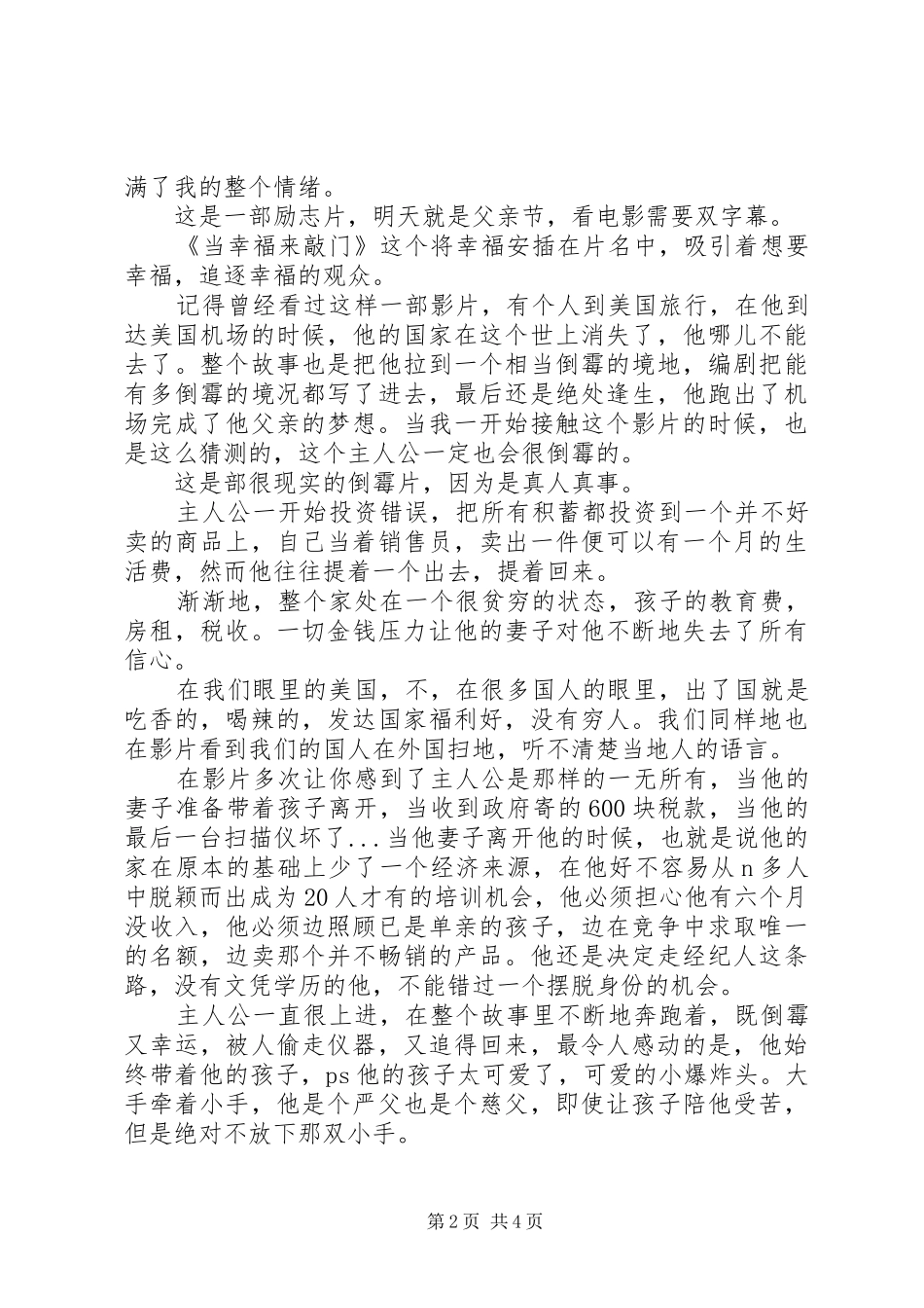 当幸福来敲门观后感范文3则_第2页