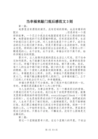 当幸福来敲门观后感范文3则