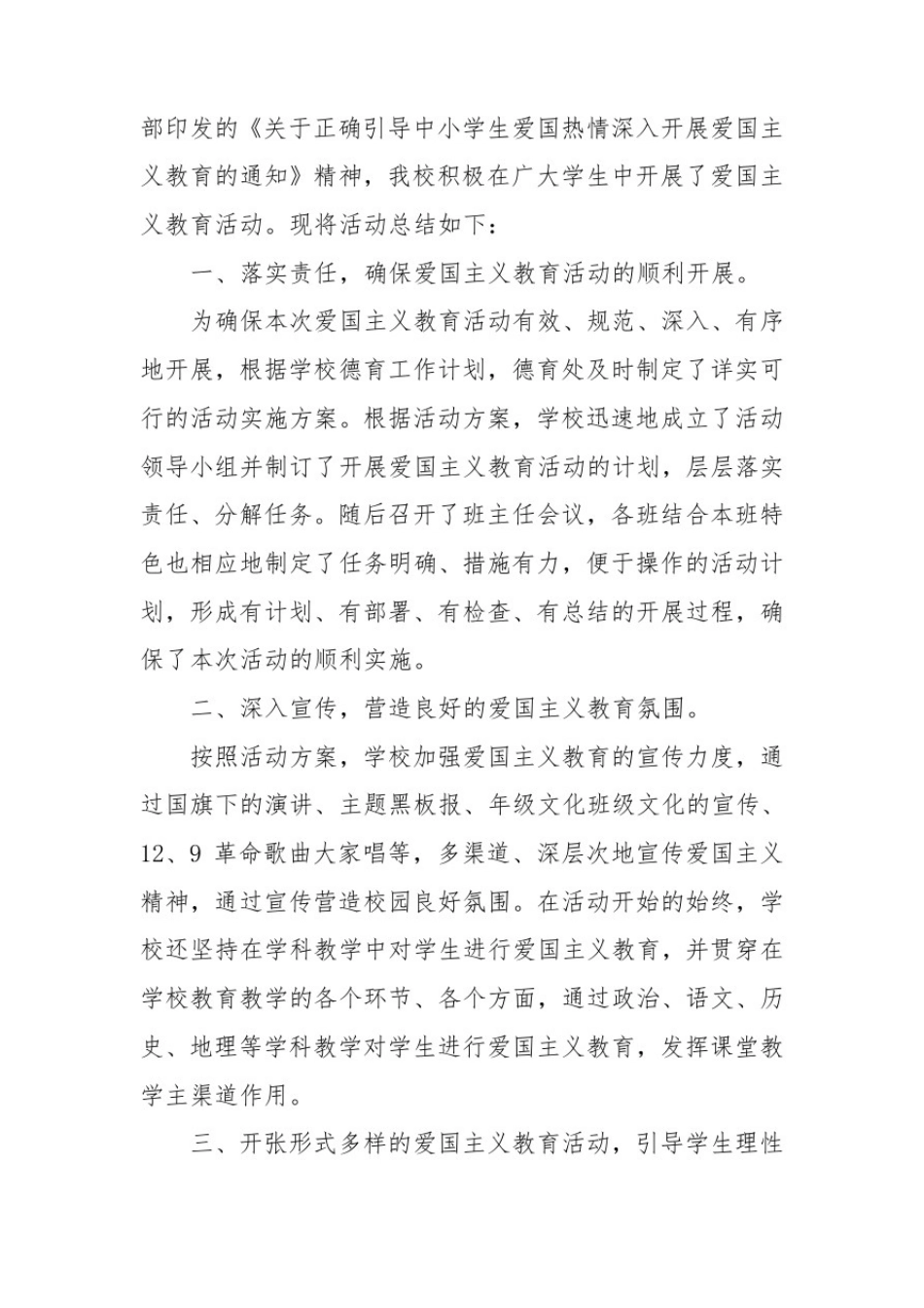 学校爱国主义教育工作总结_第3页