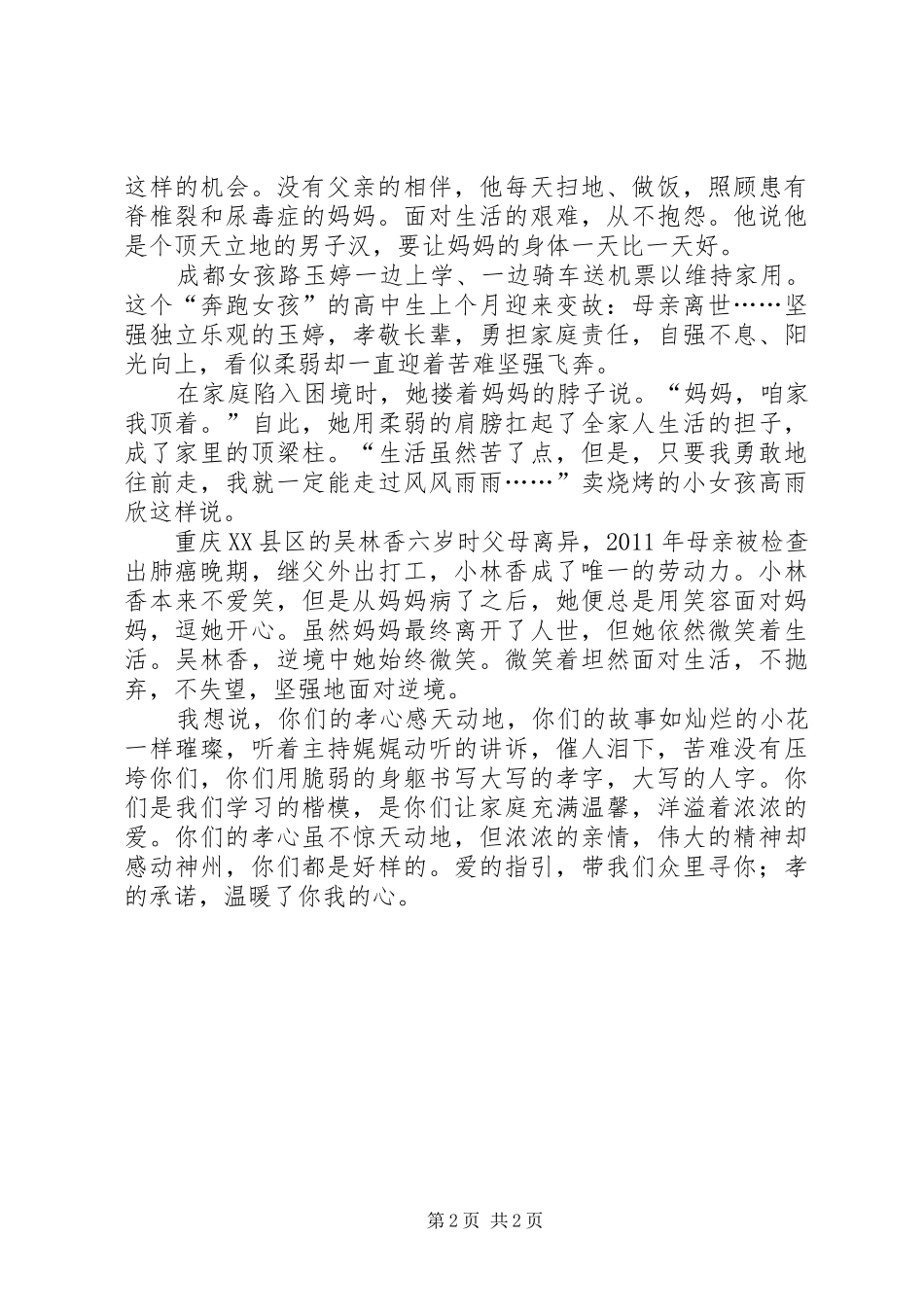最美村官颁奖典礼观后感 _第2页