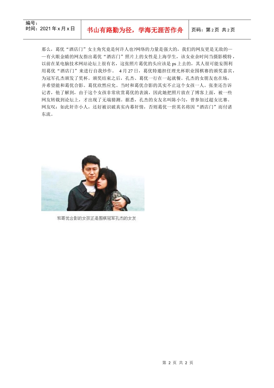 “酒店门”惊爆葛优私生女照片_第2页