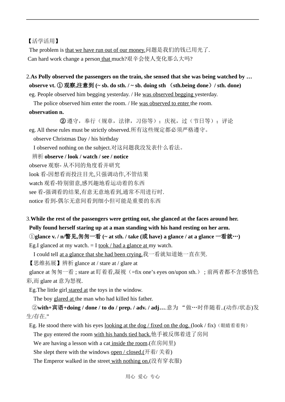 高一英语 M3 Unit1 The world of our senses 教案牛津版_第3页