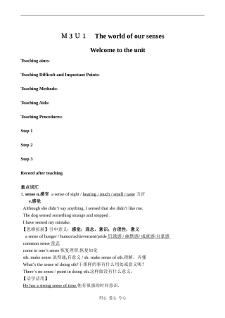 高一英语 M3 Unit1 The world of our senses 教案牛津版