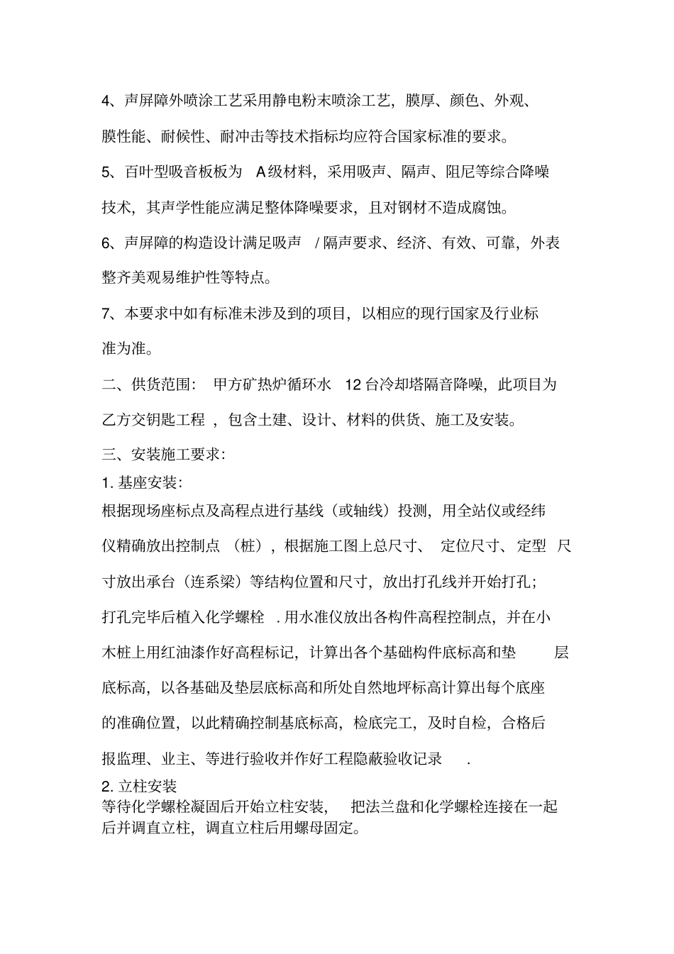 循环水冷却塔隔音降噪技术协议_第2页