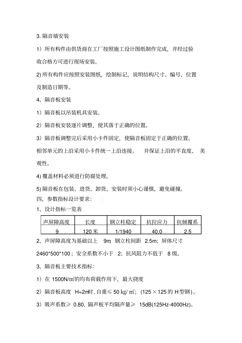 循环水冷却塔隔音降噪技术协议_第3页