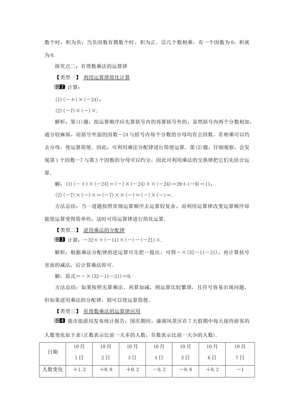 七年级数学上册 第一章 有理数1.4 有理数的乘除法1.4.1 有理数的乘法第2课时 有理数乘法的运算律及运用教案（新版）新人教版-（新版）新人教版初中七年级上册数学教案_第2页