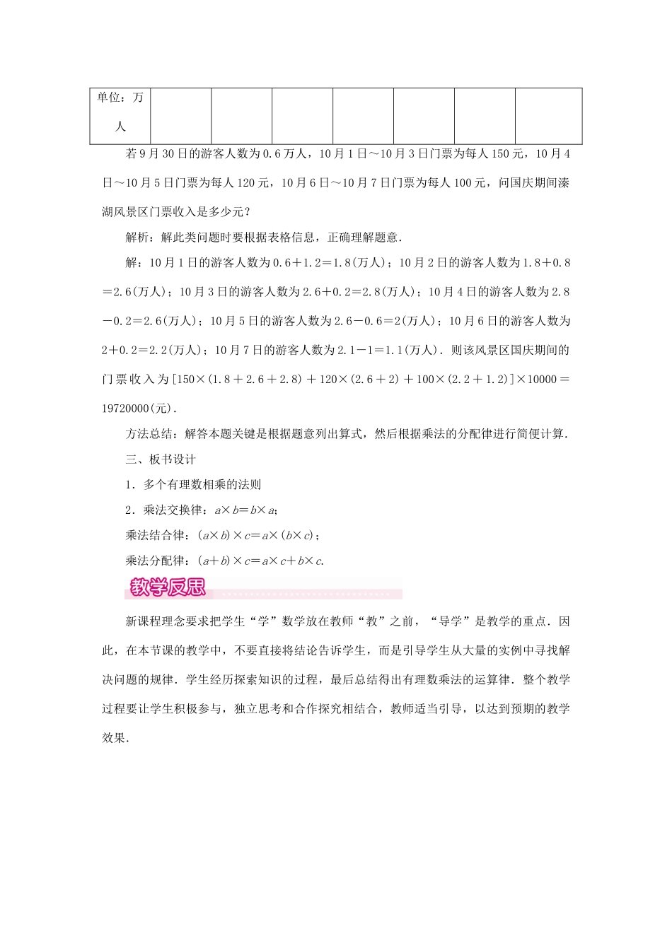 七年级数学上册 第一章 有理数1.4 有理数的乘除法1.4.1 有理数的乘法第2课时 有理数乘法的运算律及运用教案（新版）新人教版-（新版）新人教版初中七年级上册数学教案_第3页