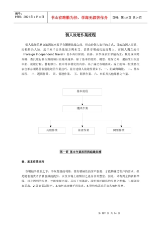 个人旅游作业流程