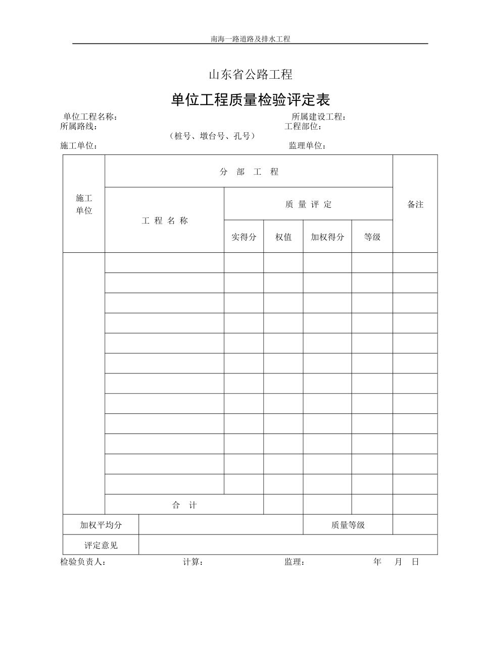 公路工程表格培训资料_第3页