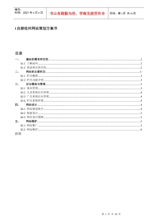 i自游沧州旅游网策划书