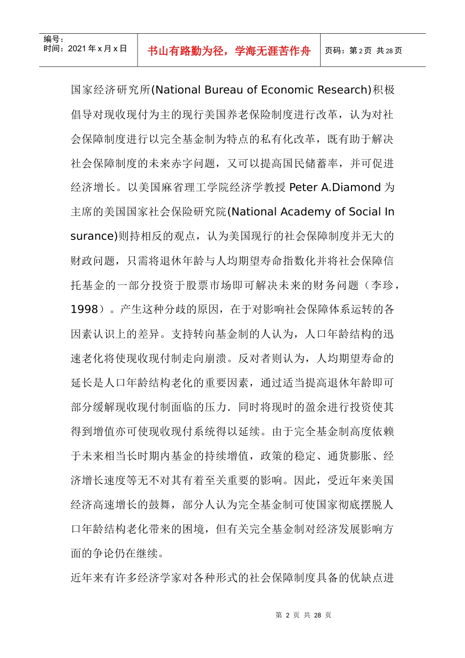 养老保险体制改革成本的最小化doc26(1)_第2页