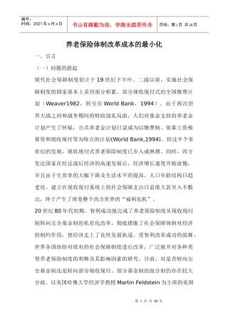 养老保险体制改革成本的最小化doc26(1)