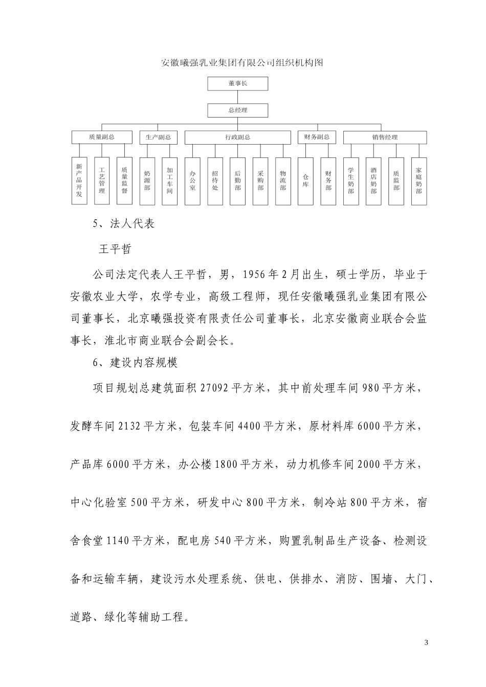 乳制品生产线建设项目可行性研究报告_第3页