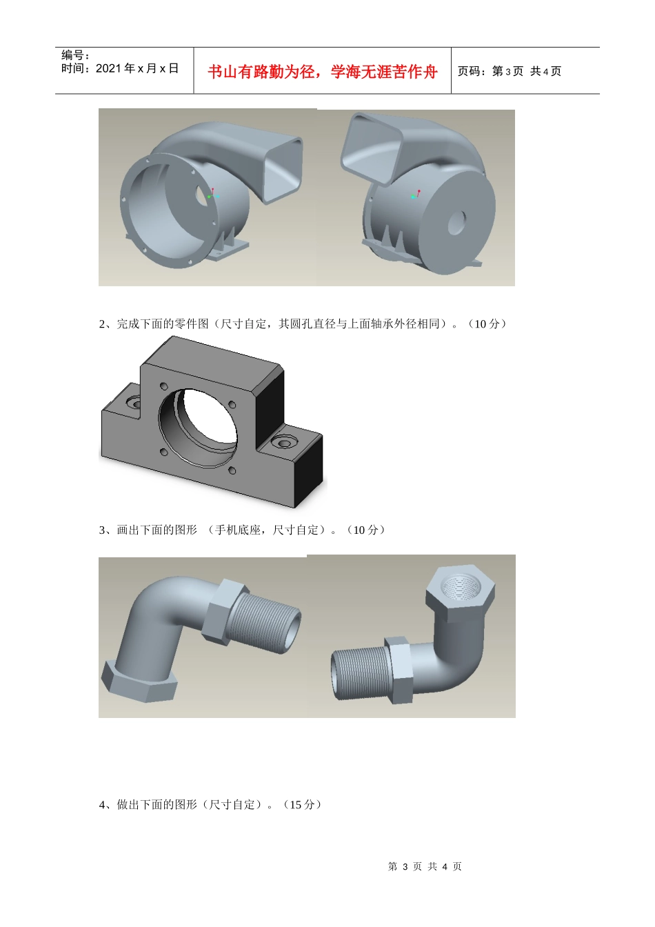 UG模具设计（师级）模拟试题一_第3页