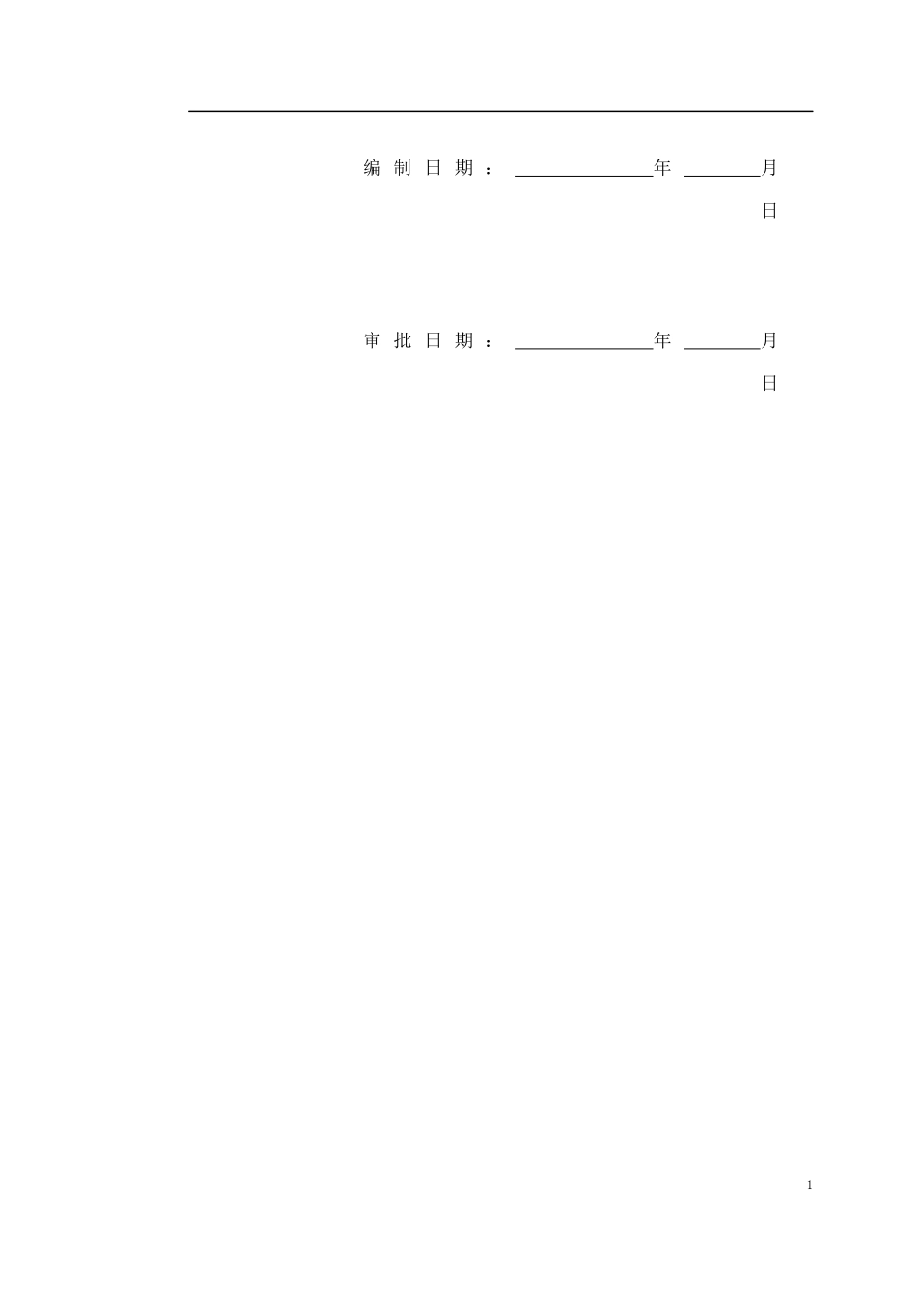 【施工组织方案】天津某新校区群体工程施工组织设计_第2页