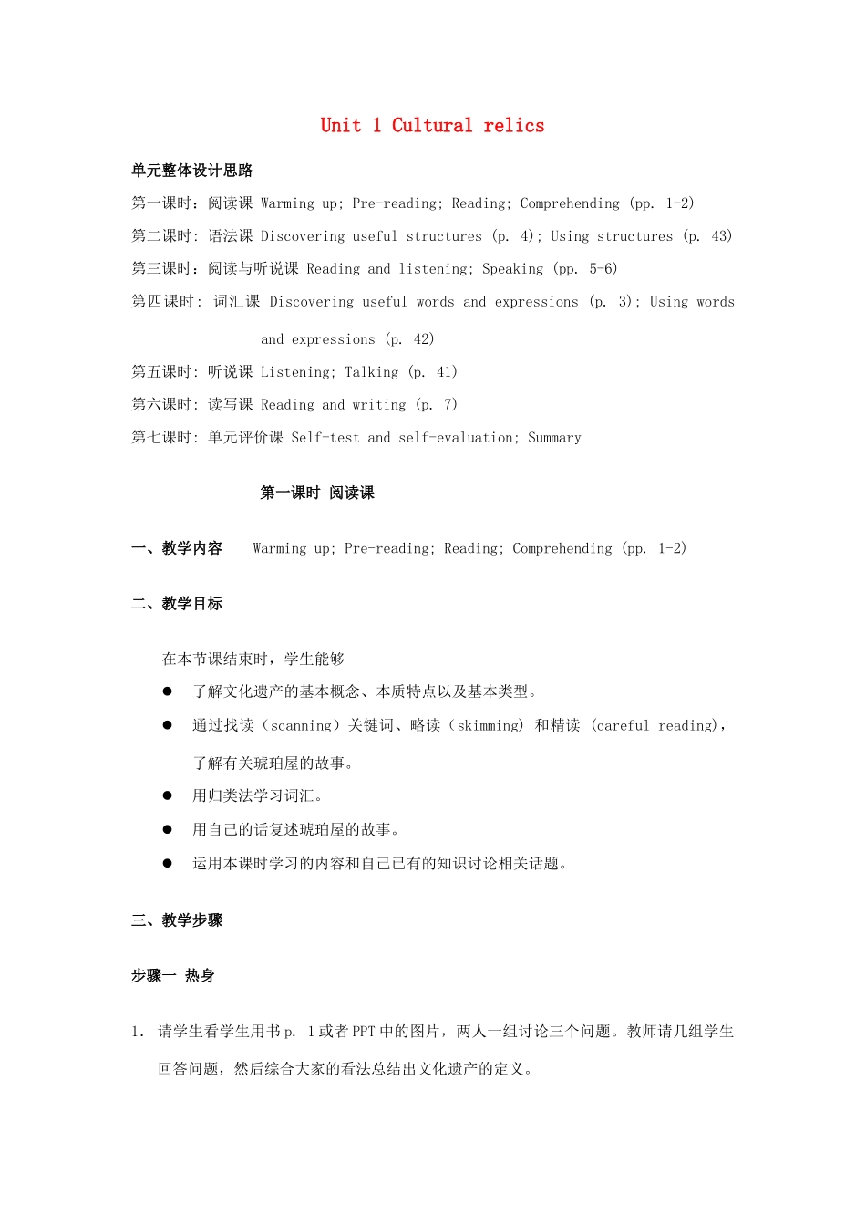 高中英语 Unit 1 Cultural relics warming up and speaking教学设计 新人教版必修2-新人教版高一必修2英语教案_第1页