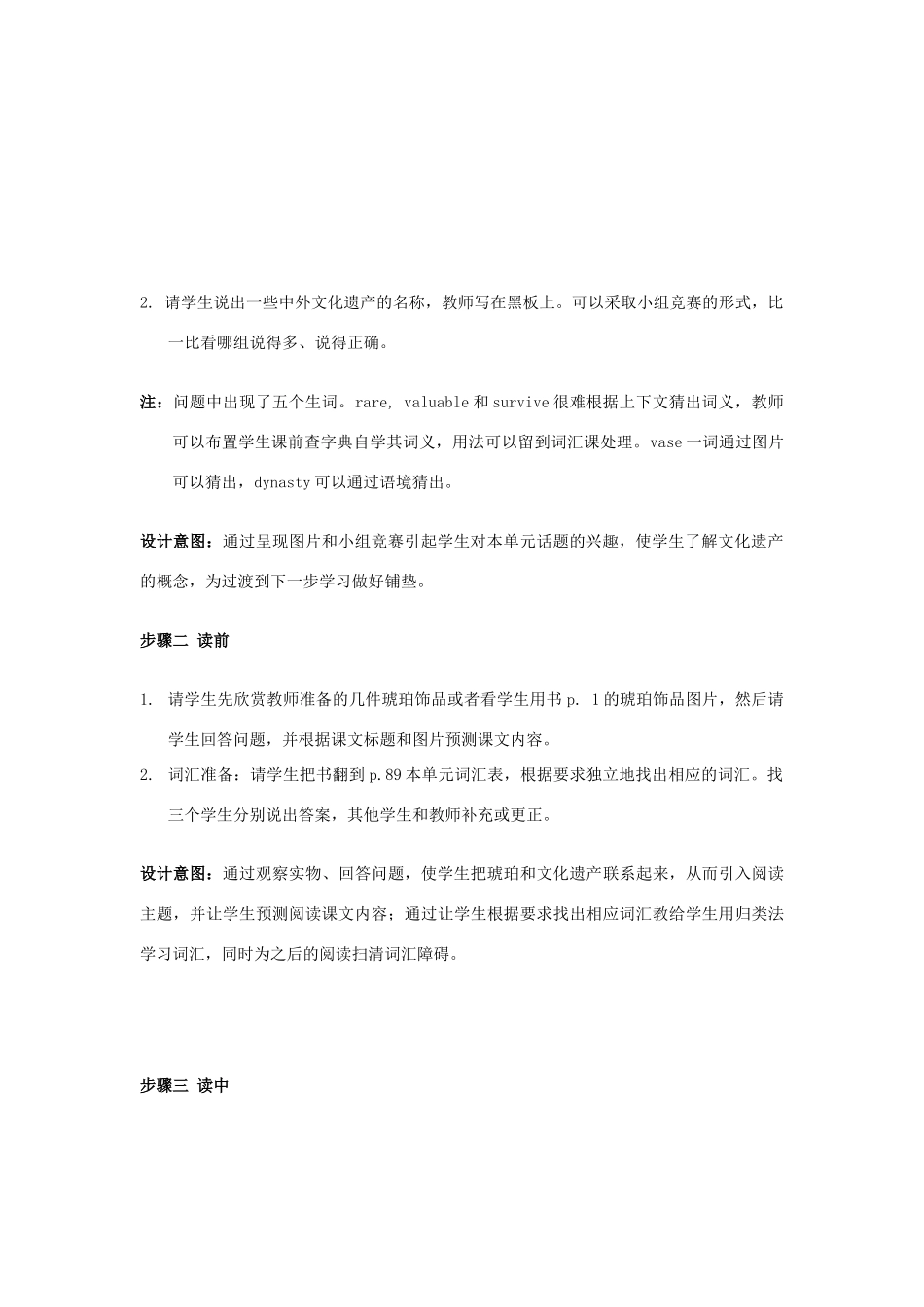 高中英语 Unit 1 Cultural relics warming up and speaking教学设计 新人教版必修2-新人教版高一必修2英语教案_第2页