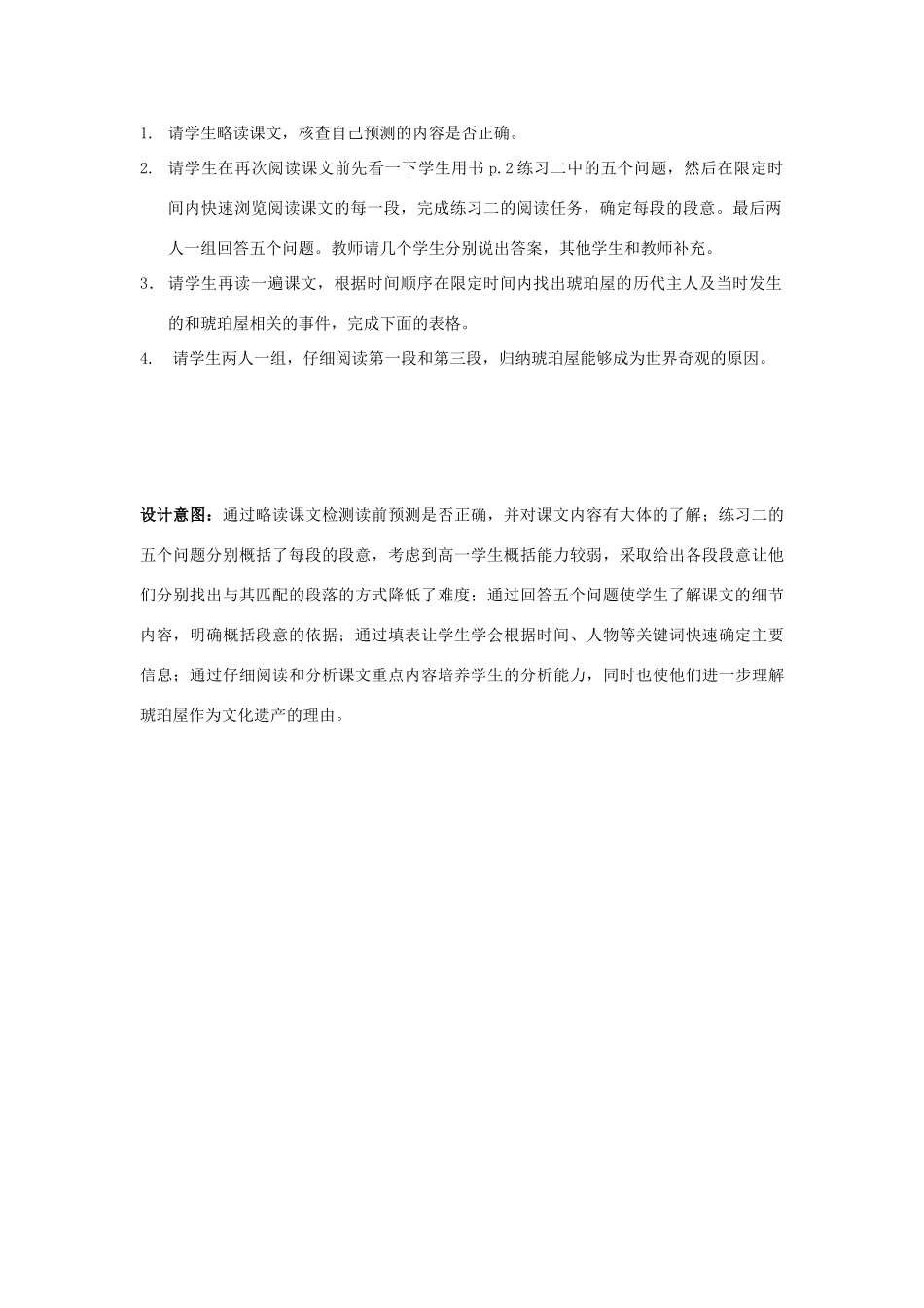高中英语 Unit 1 Cultural relics warming up and speaking教学设计 新人教版必修2-新人教版高一必修2英语教案_第3页