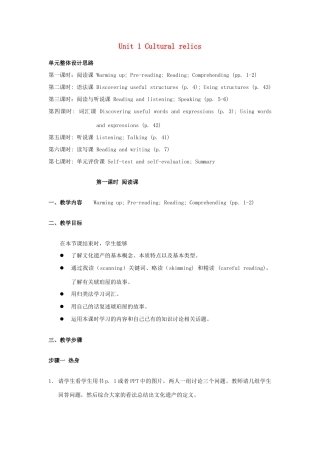 高中英语 Unit 1 Cultural relics warming up and speaking教学设计 新人教版必修2-新人教版高一必修2英语教案