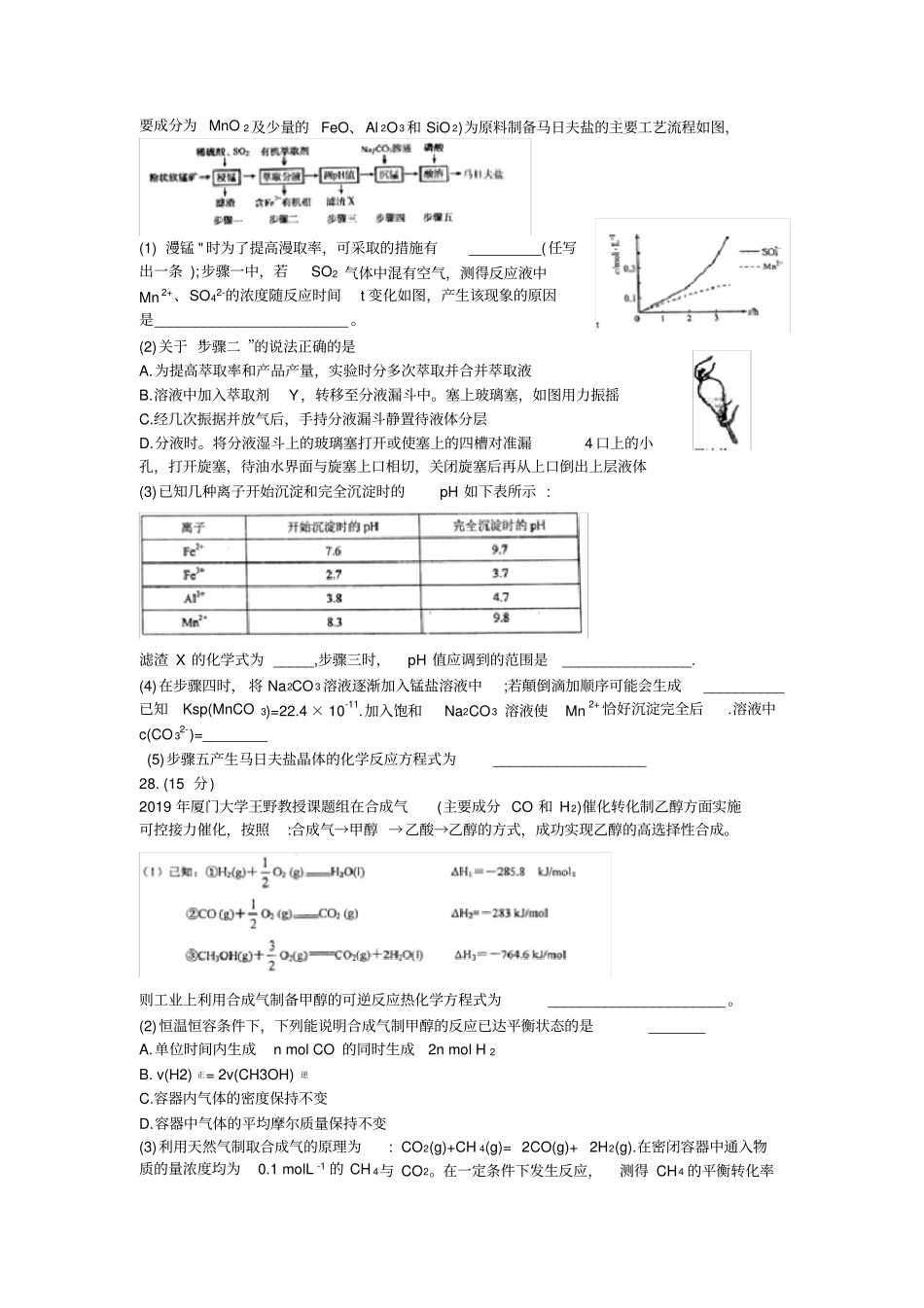 安徽省池州市2020届高三5月份教学质量监测理综化学试题(含答案)_第3页