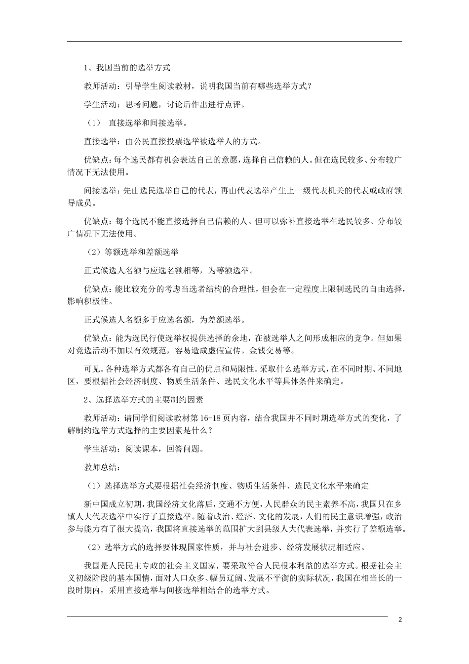 《我国公民的政治参与》教案（2）_第2页