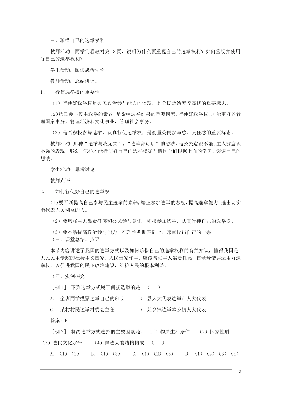 《我国公民的政治参与》教案（2）_第3页