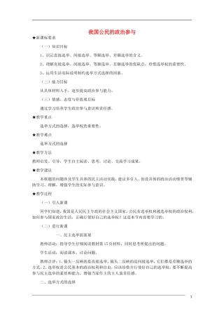 《我国公民的政治参与》教案（2）