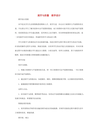 七年级数学上册 展开与折叠教案 北师大版