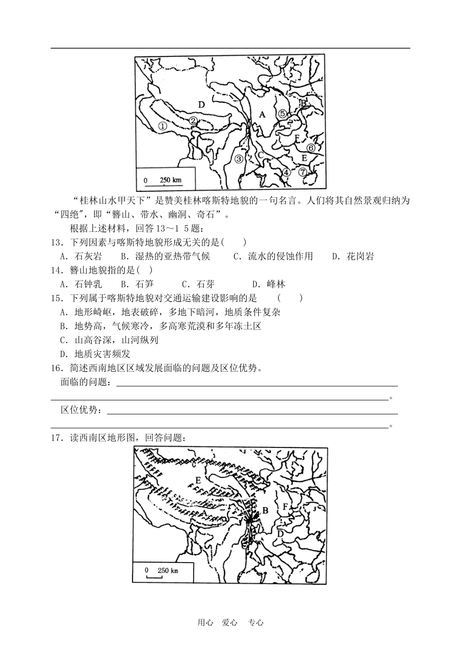 高中地理西南地区交通运输建设的地理背景3教案人教版选修2_第2页