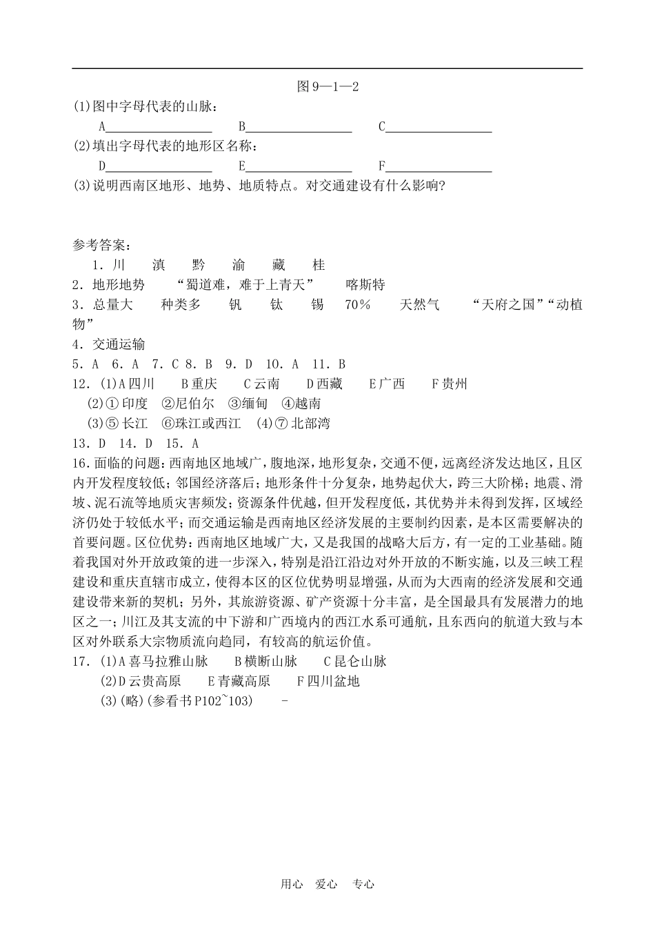 高中地理西南地区交通运输建设的地理背景3教案人教版选修2_第3页