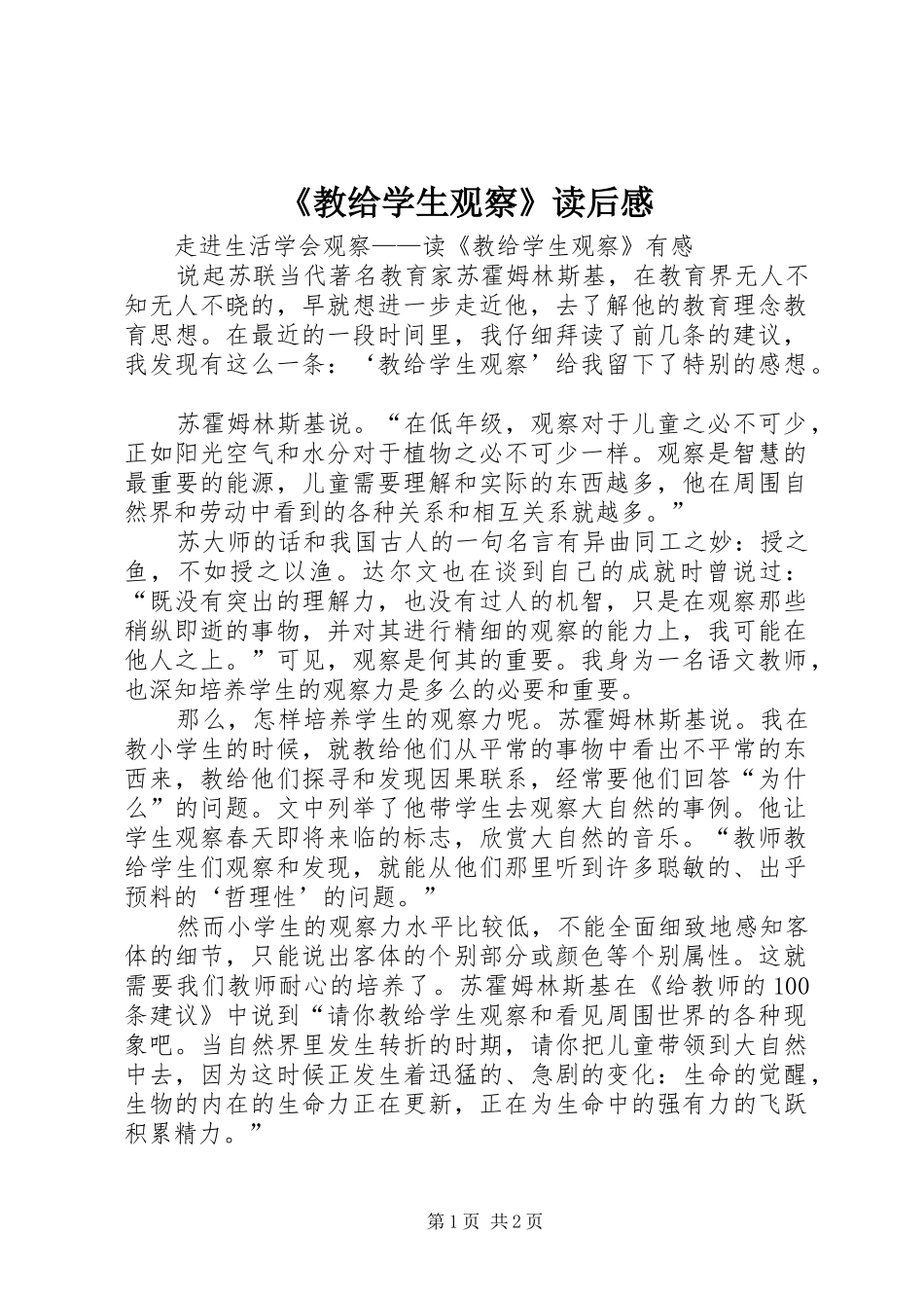 《教给学生观察》读后感 _第1页