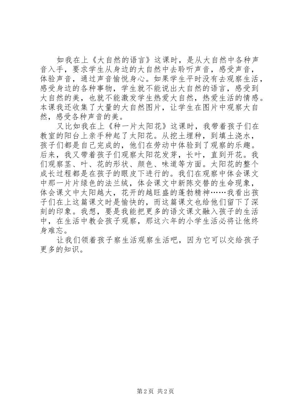 《教给学生观察》读后感 _第2页