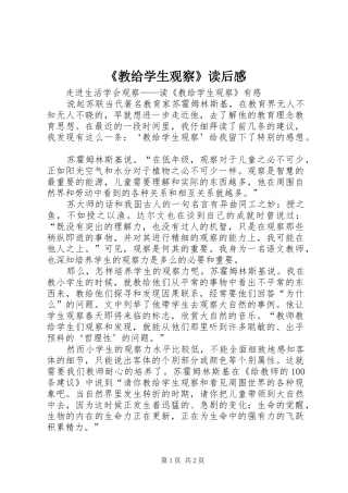 《教给学生观察》读后感 