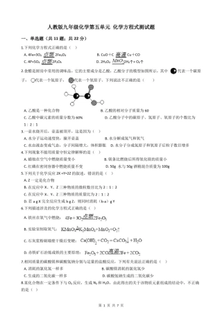 人教版九年级化学第五单元化学方程式测试题