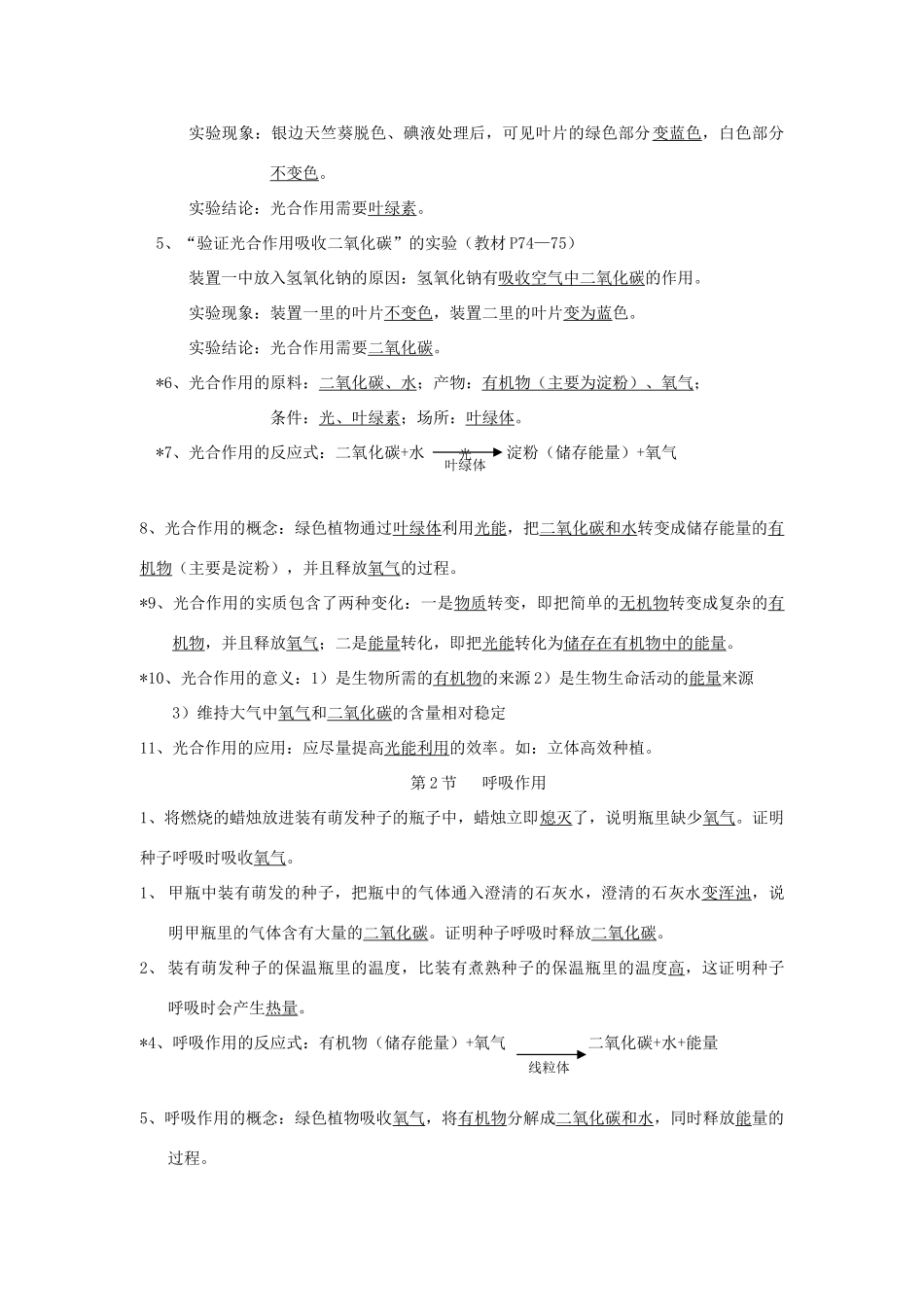 七年级数学上册第1单元第5章绿色开花植物的生活方式复习教案北师大版_第2页