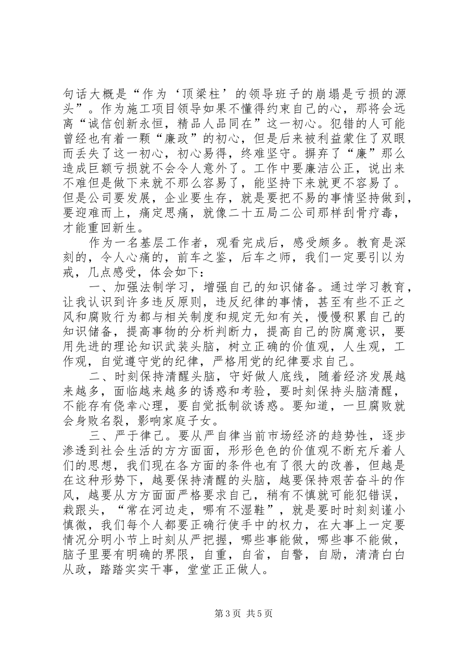 《巨额亏损的背后》观后感3篇_第3页