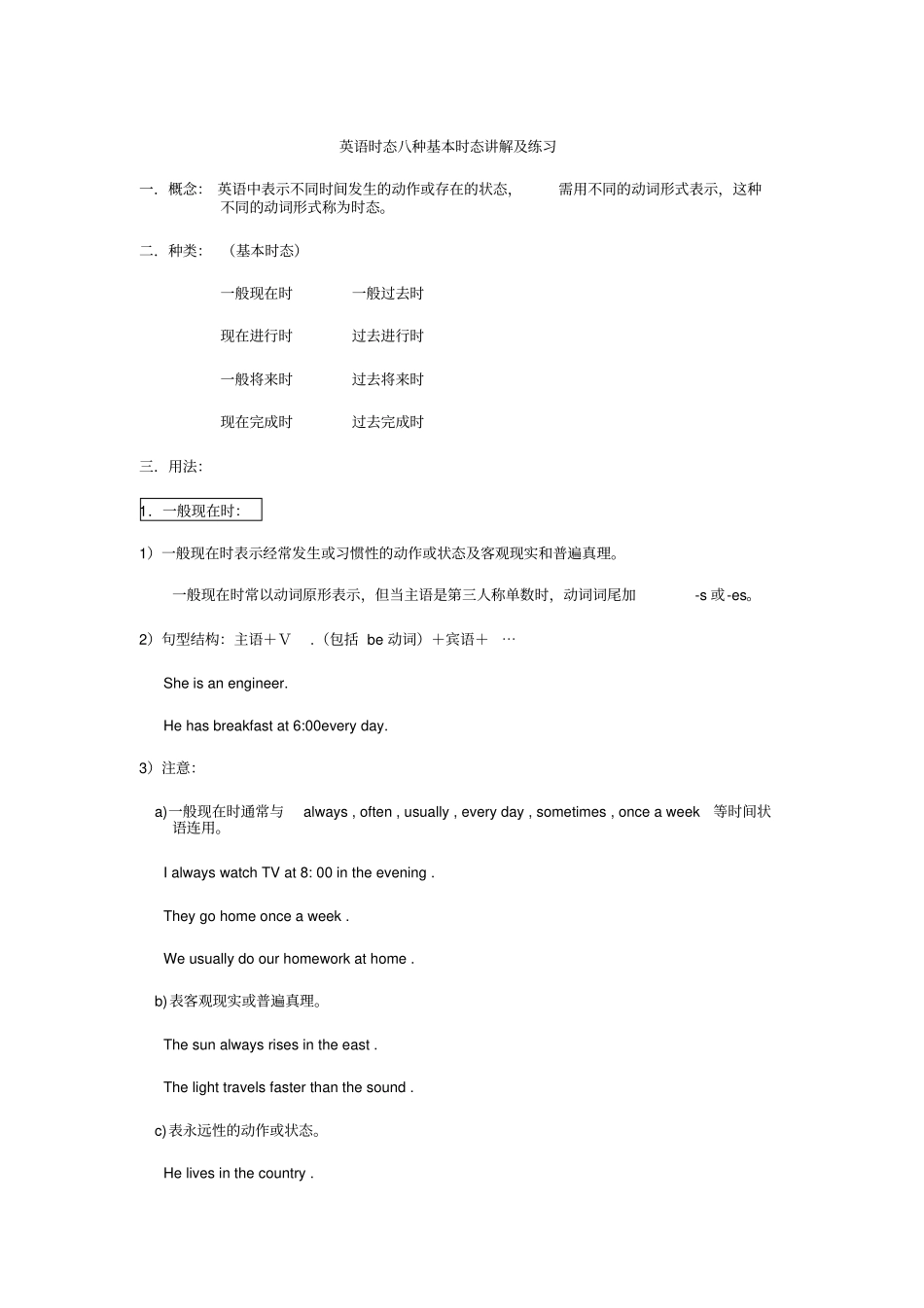 (完整word版)英语8种时态讲解及练习_第1页