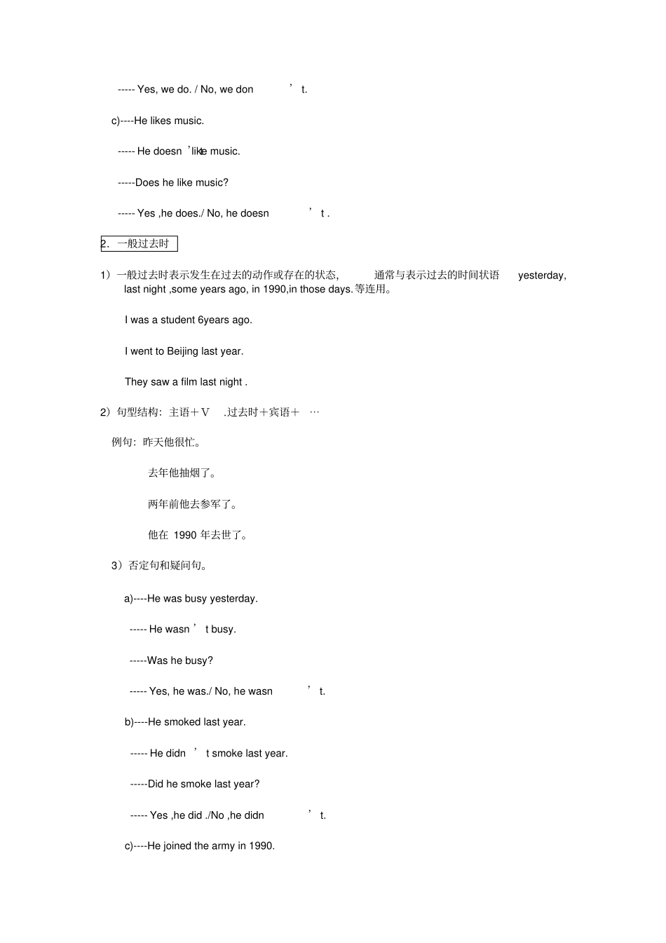 (完整word版)英语8种时态讲解及练习_第3页