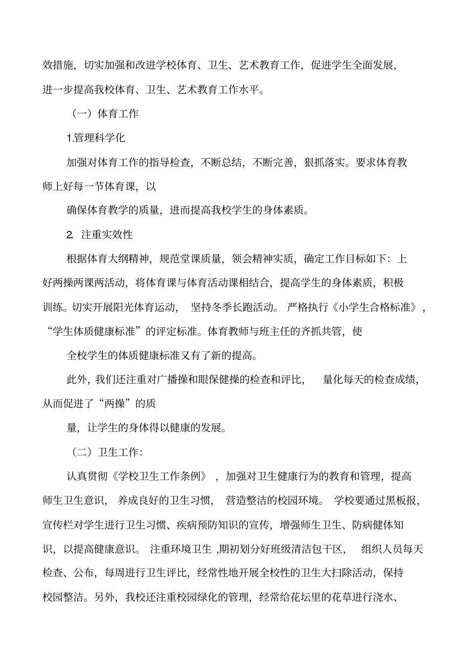 学校体卫艺工作总结(多篇)_第3页