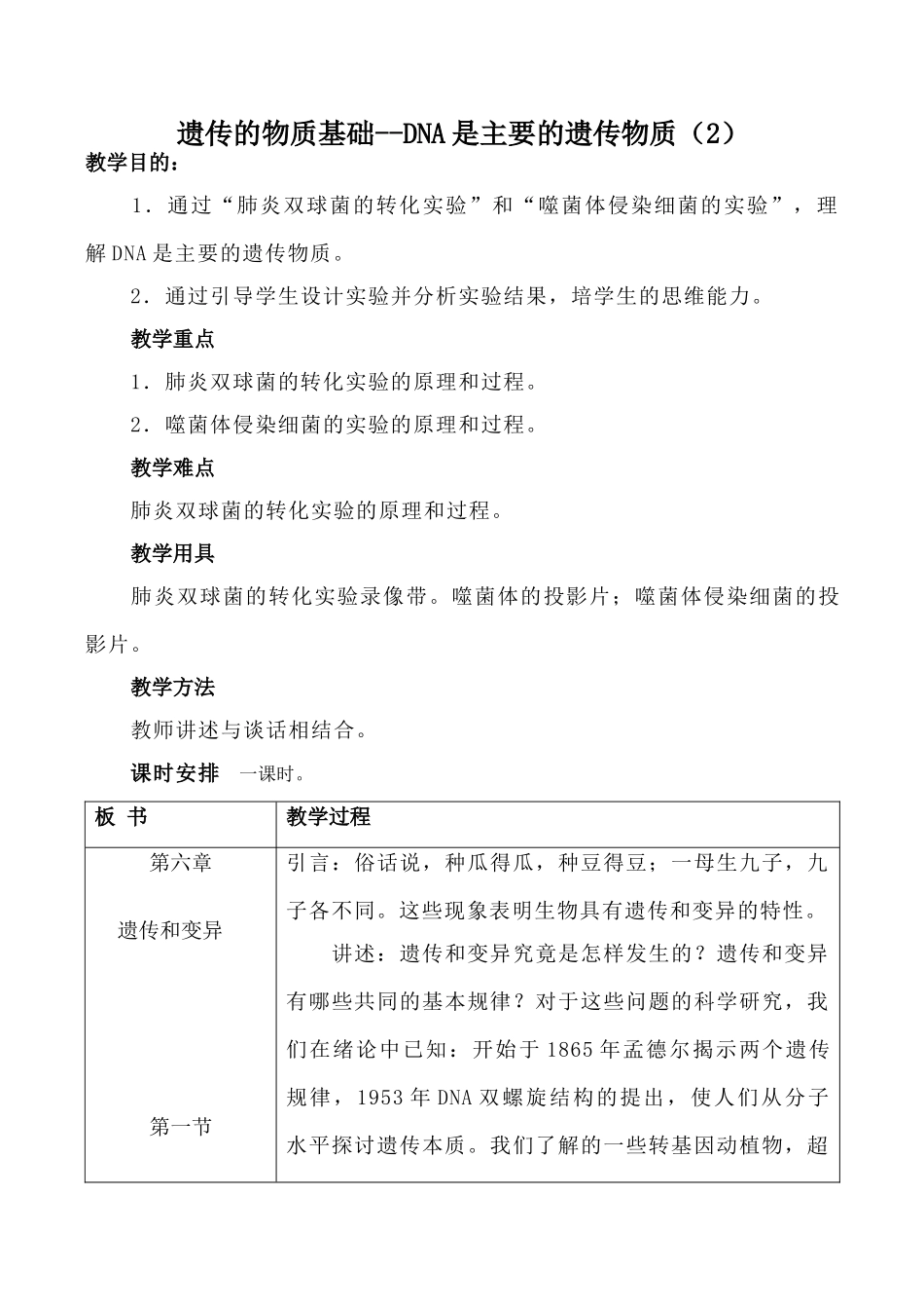 高中生物旧人教必修2遗传的物质基础--DNA是主要的遗传物质（2）_第1页