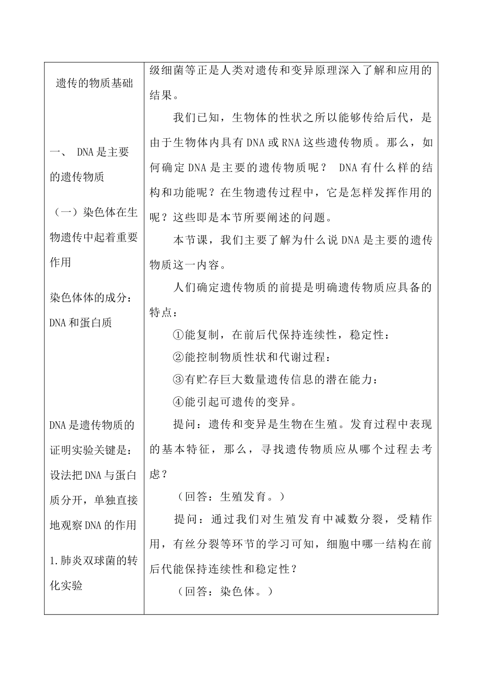 高中生物旧人教必修2遗传的物质基础--DNA是主要的遗传物质（2）_第2页