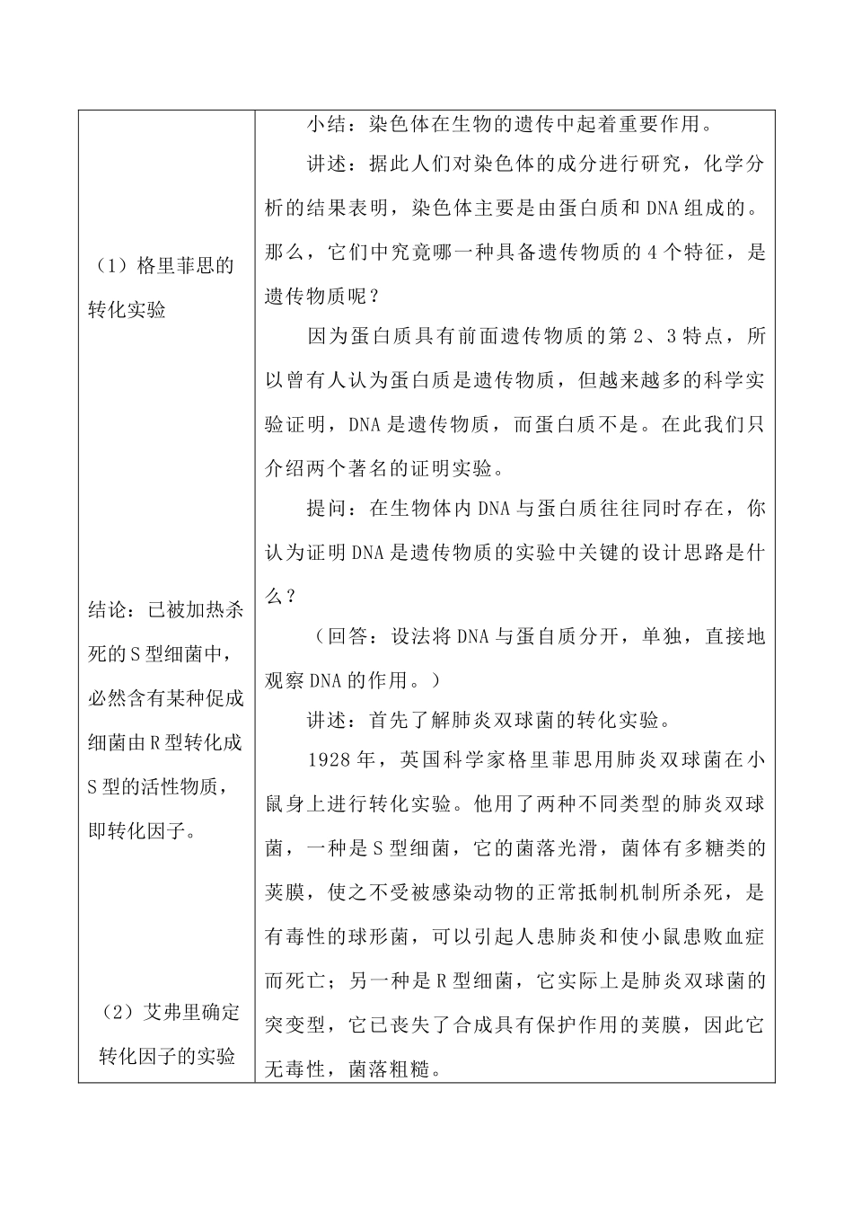 高中生物旧人教必修2遗传的物质基础--DNA是主要的遗传物质（2）_第3页